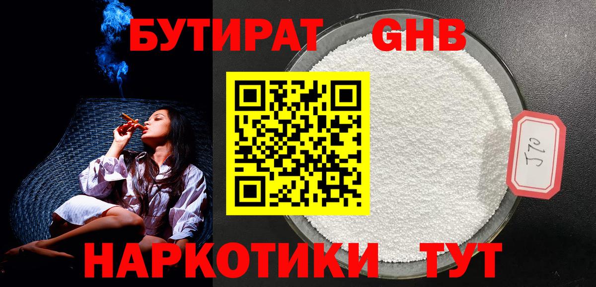 Майский  Бутират бутандиол  Бутират  Вход с VPN 