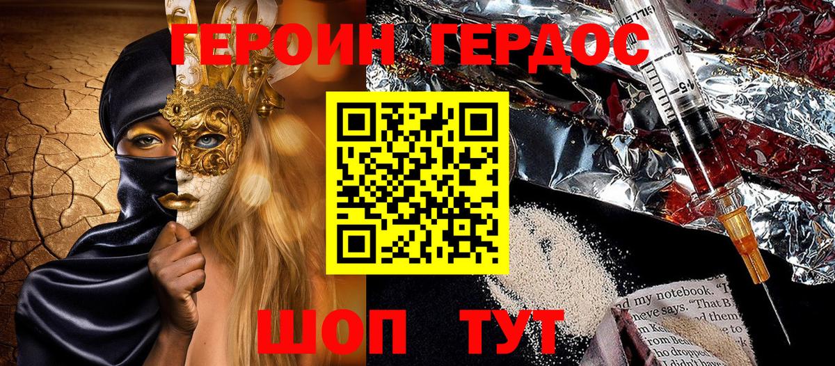Героин Heroin Майский