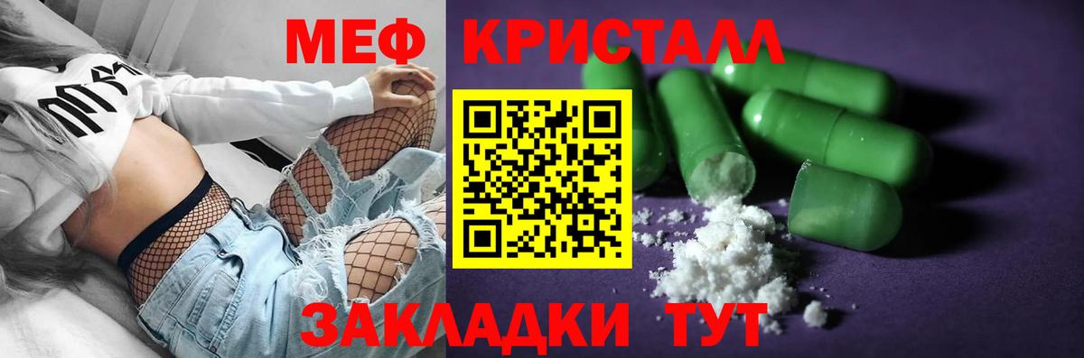 Мефедрон кристаллы  МЯУ-МЯУ  Майский  Вход с VPN  Меф мяу мяу 